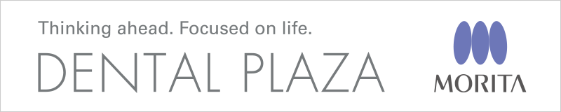 【モリタ】歯科情報ポータルサイト デンタルプラザ