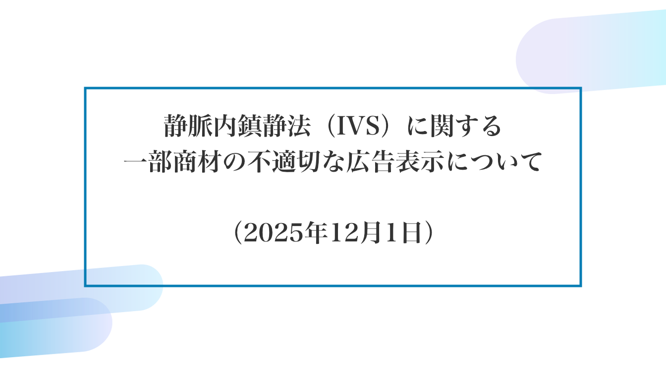 日本歯科麻酔学会 日本歯科麻酔学会